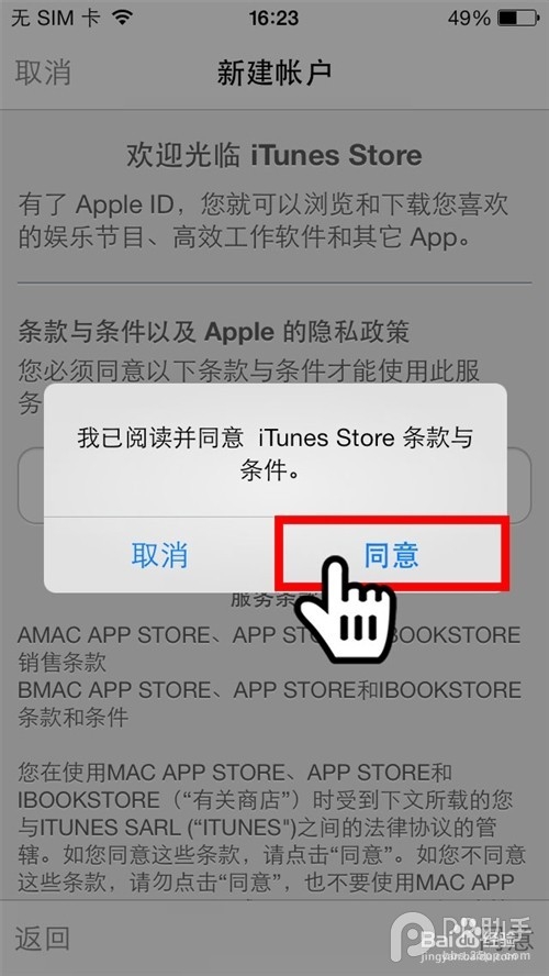 iphone怎么注册和激活iCloud账号