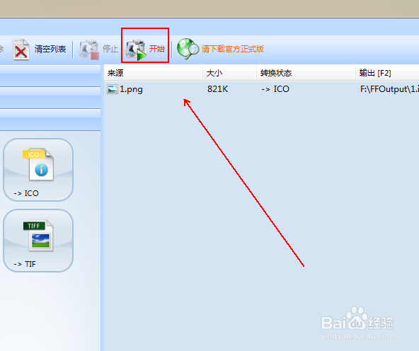 如何将普通图片转换成图标图片