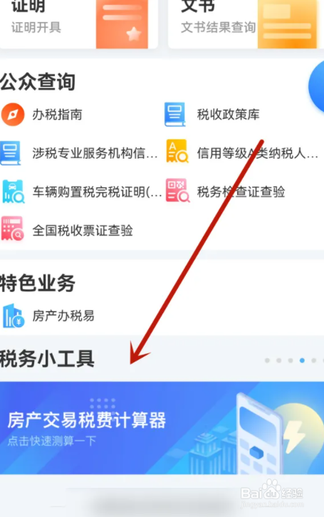 买卖房产税费怎么算