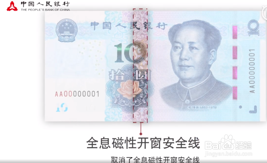 【钱币科普】2019版10元纸币防伪特征有哪些?