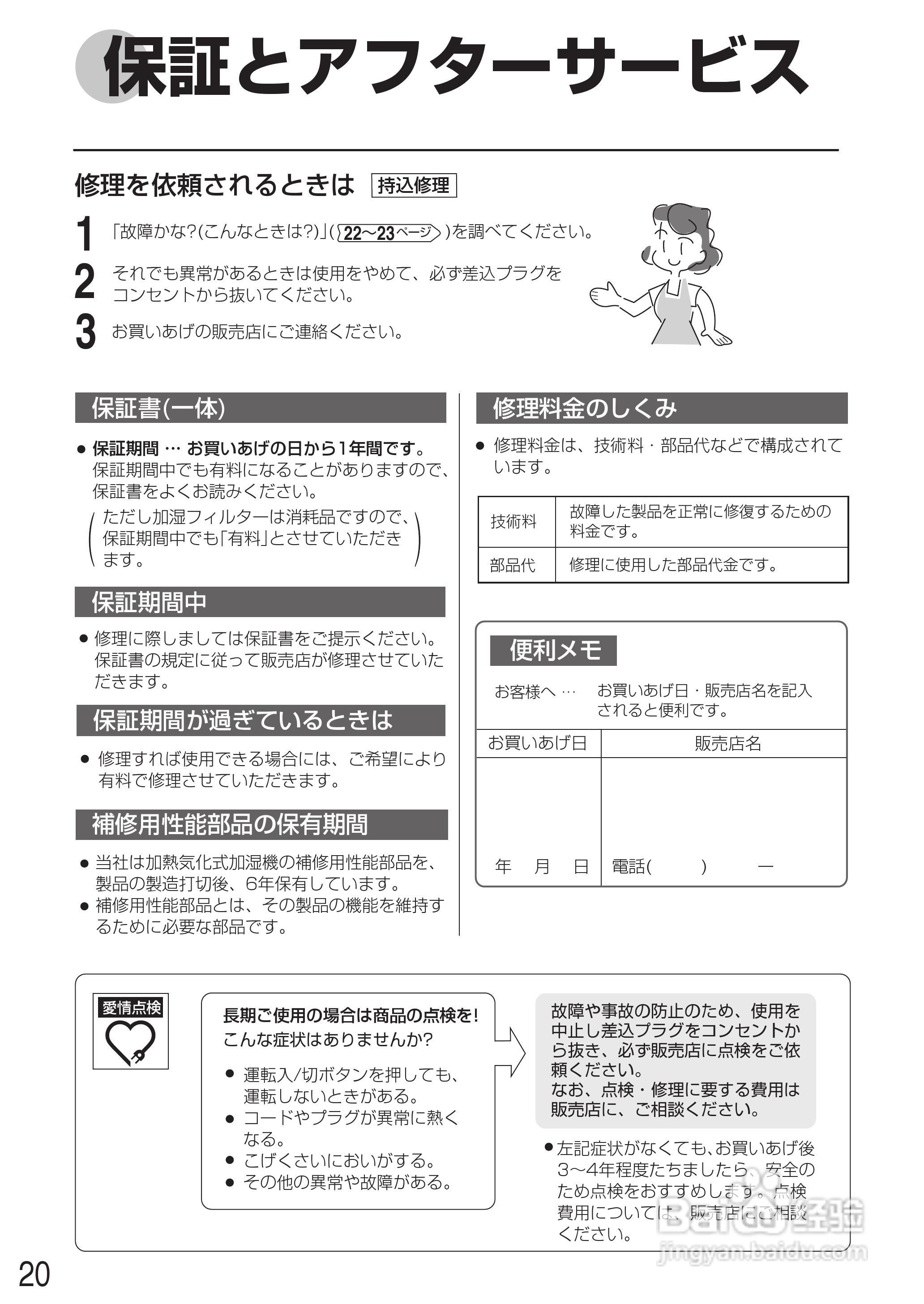 SHARP加湿器HV-300说明书:[2]