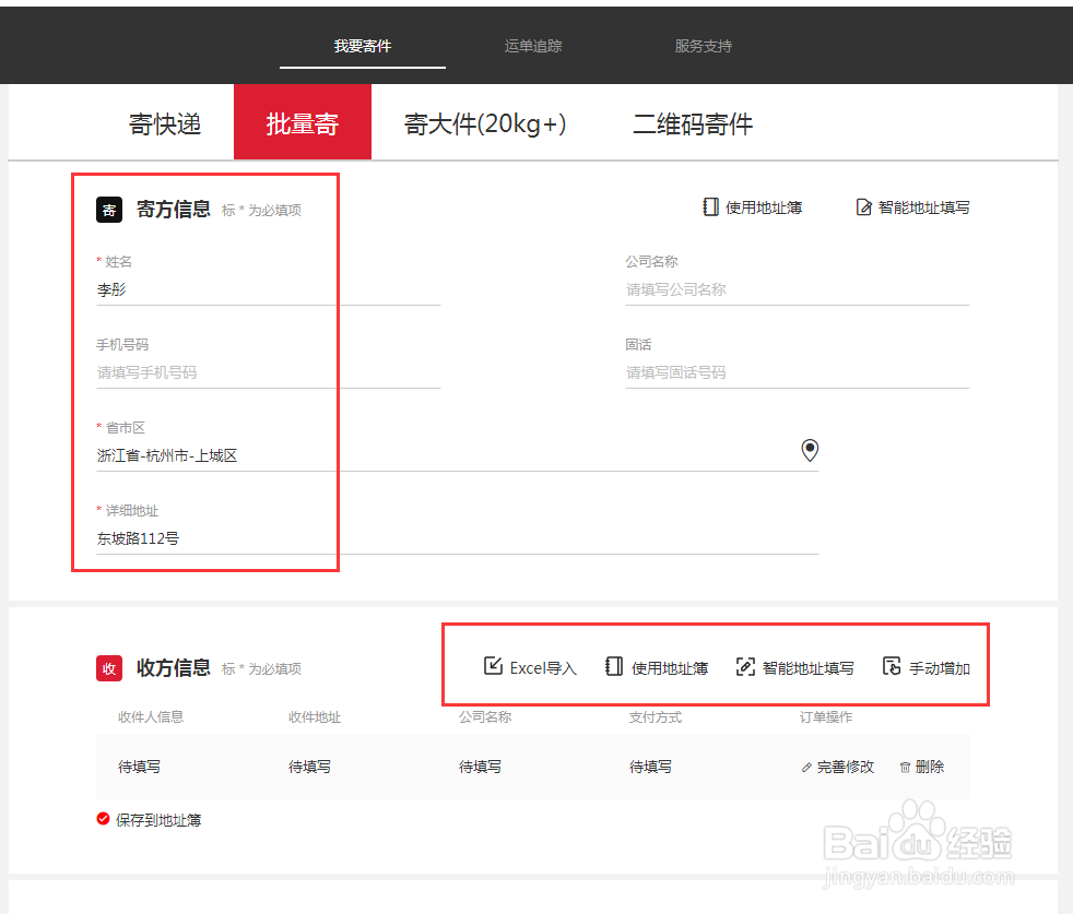 顺丰寄件如何进行批量下单？