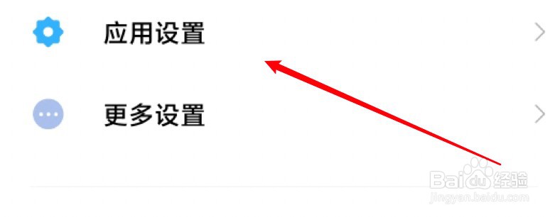 小米手机怎么设置来电闪光灯闪烁