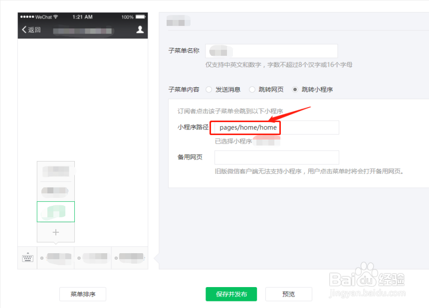 公众号跳转小程序备用网页怎么设置