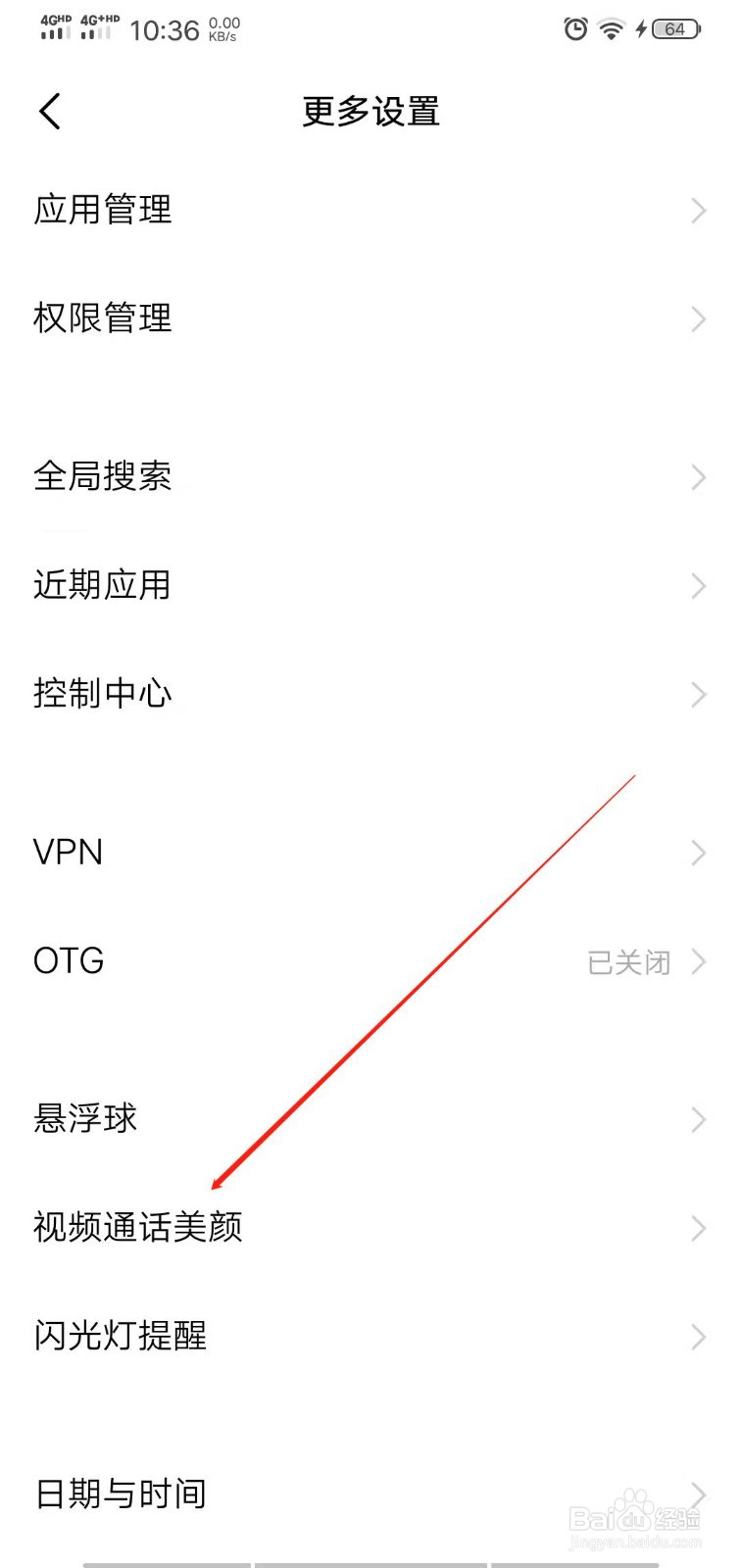 微信通话如何开美颜