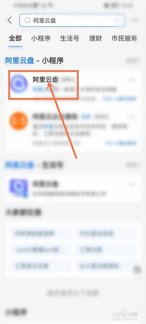阿里云盘怎么绑定支付宝?