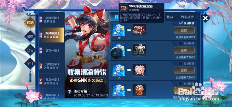 王者荣耀SNK英雄自选宝箱怎么获取