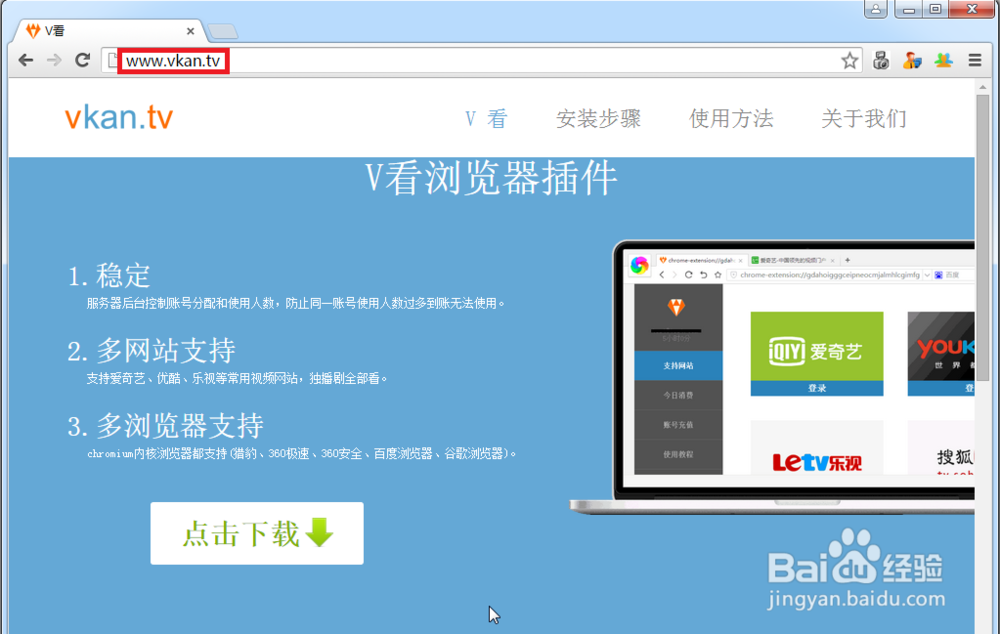 如何在谷歌浏览器中安装使用V看