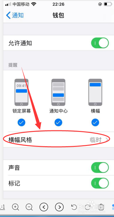 教你iPhone 6s手机如何开启钱包临时横幅风格。