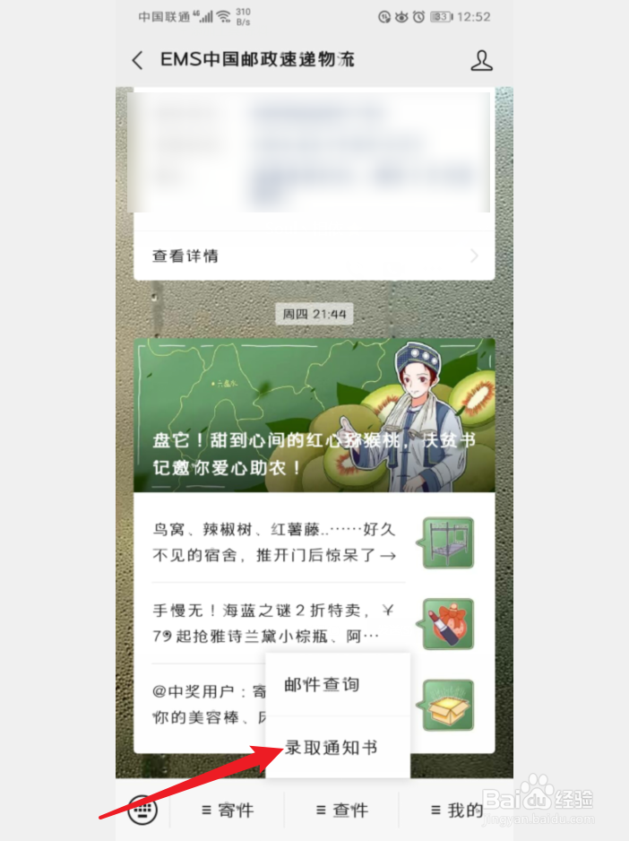 手机微信怎么查询录取通知书快递消息