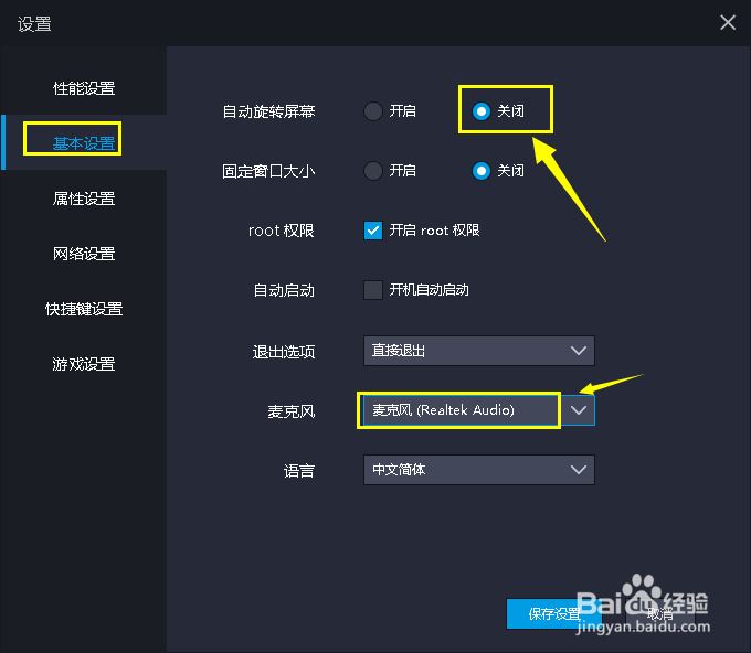模拟器吃鸡如何设置