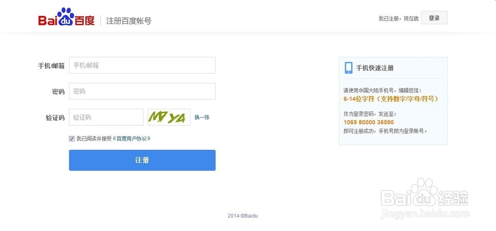 如何创建百度账号（图文详解）