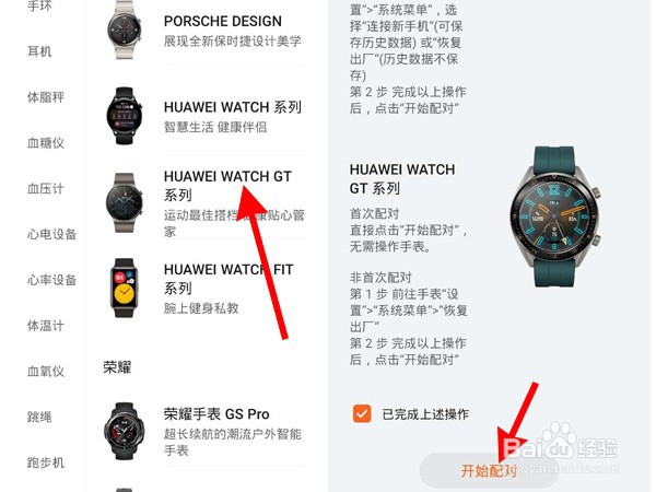 华为gt2怎么配对苹果手机