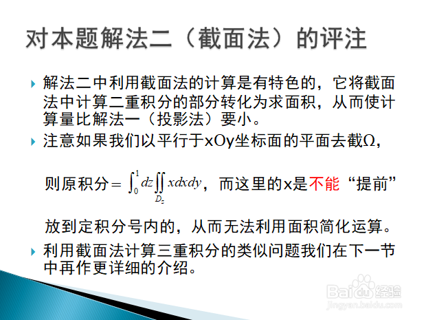 利用投影法和截面法计算三重积分的典型例题