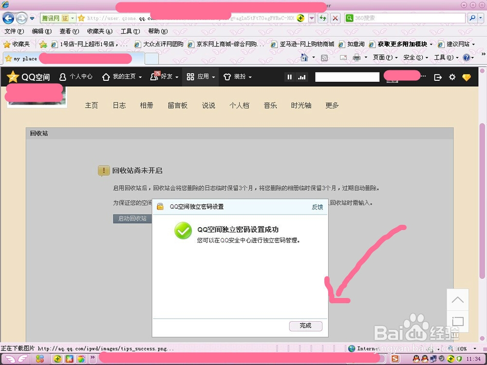 如何开通qq空间日志回收站功能?