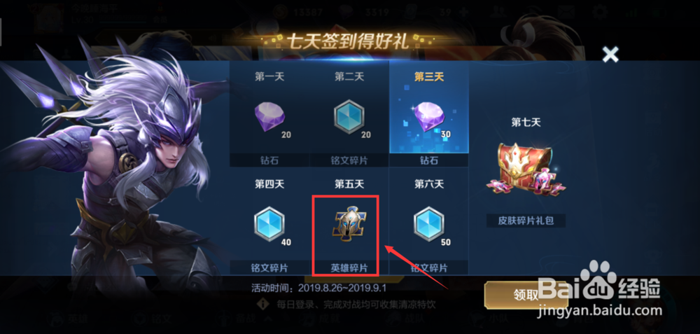 王者荣耀如何获得英雄皮肤碎片