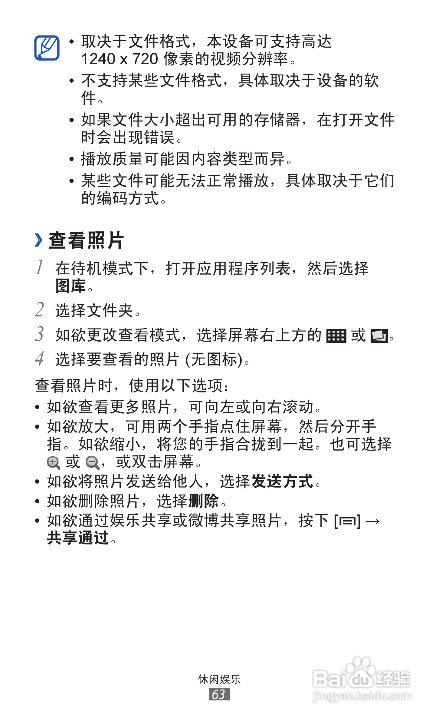 三星 GT-I8250手机说明书:[7]