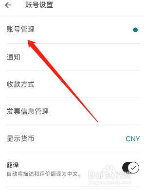 爱彼迎app如何更换绑定的手机号