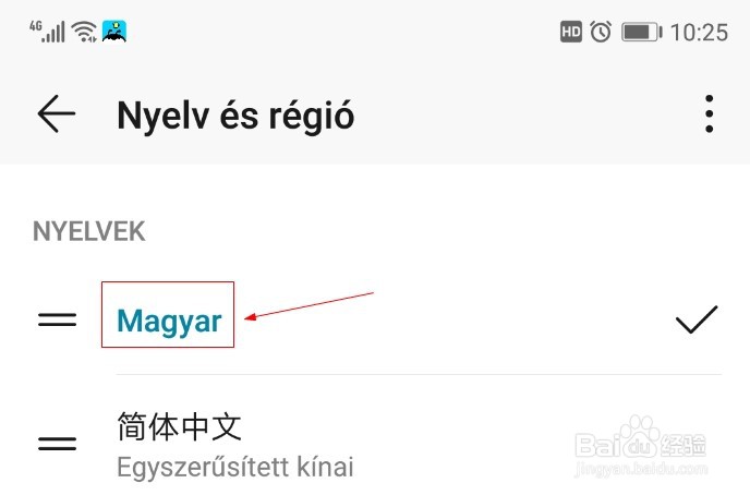 华为手机如何添加匈牙利文