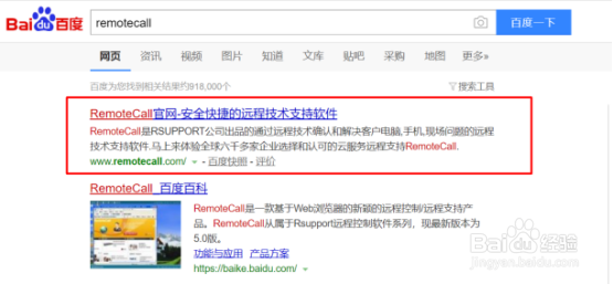 RemoteCall远程协助软件如何申请免费试用