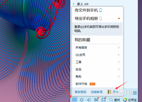教你几种关闭QQ软件的几种方式