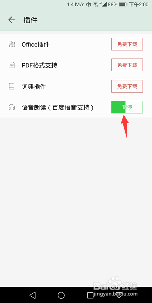 手机爱读掌阅怎么安装语音朗读