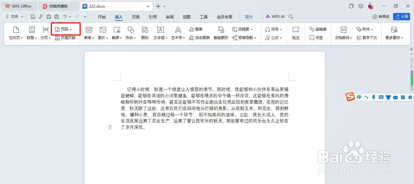 怎么在Word文档中插入页码样式