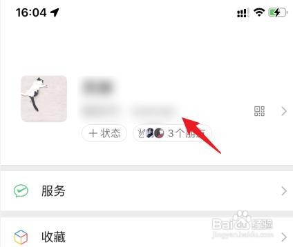 微信历史用过的头像怎么查看