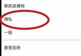 微信朋友圈怎么设置三天显示