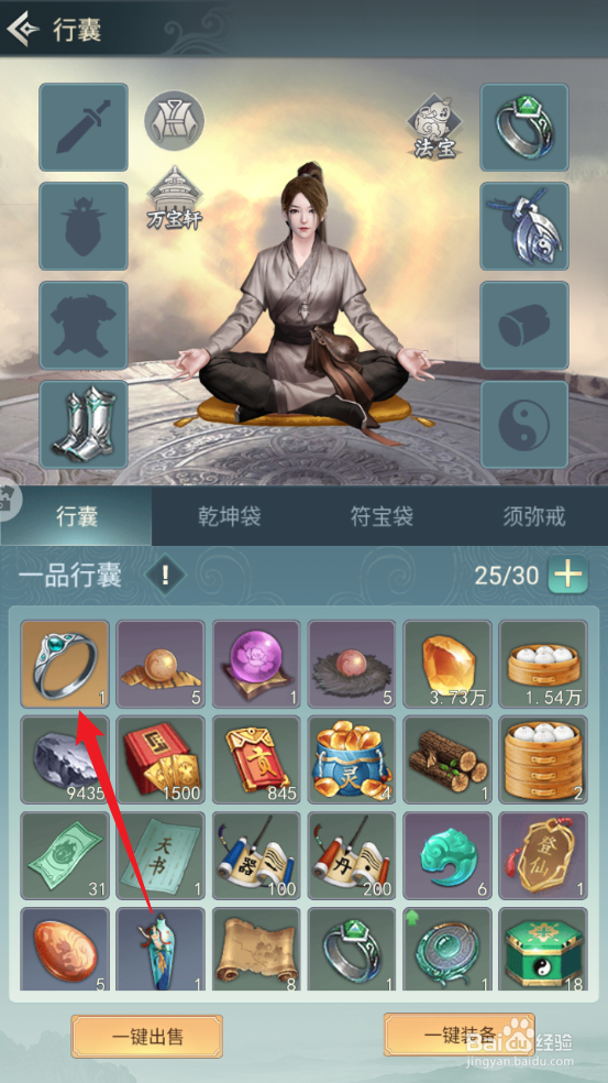 仙命决怎么使用神秘戒指