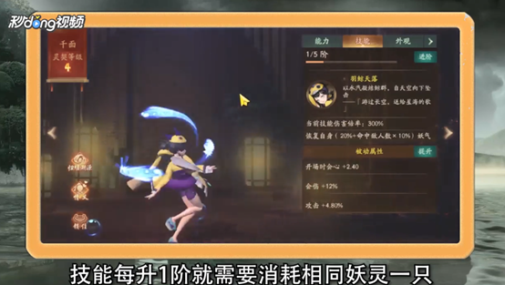 神都夜行录怎么给妖灵进阶提升技能等级