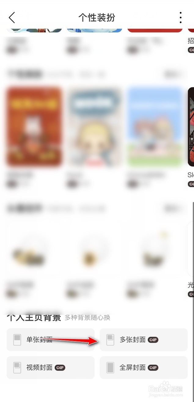 网易云音乐主页背景怎么添加图片