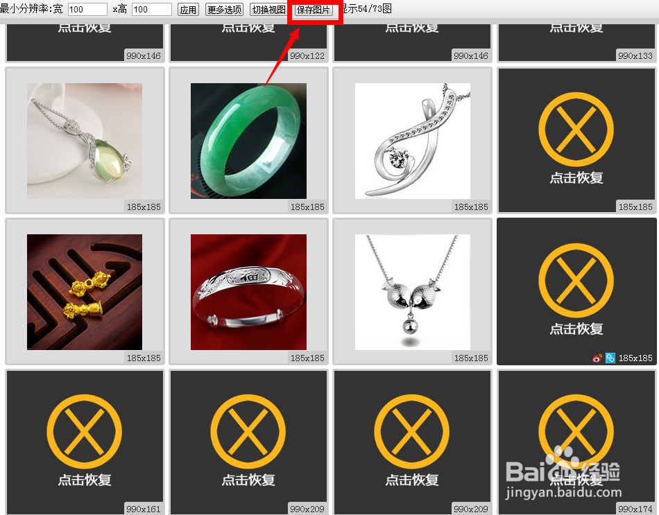 淘宝图片无法下载怎么突破
