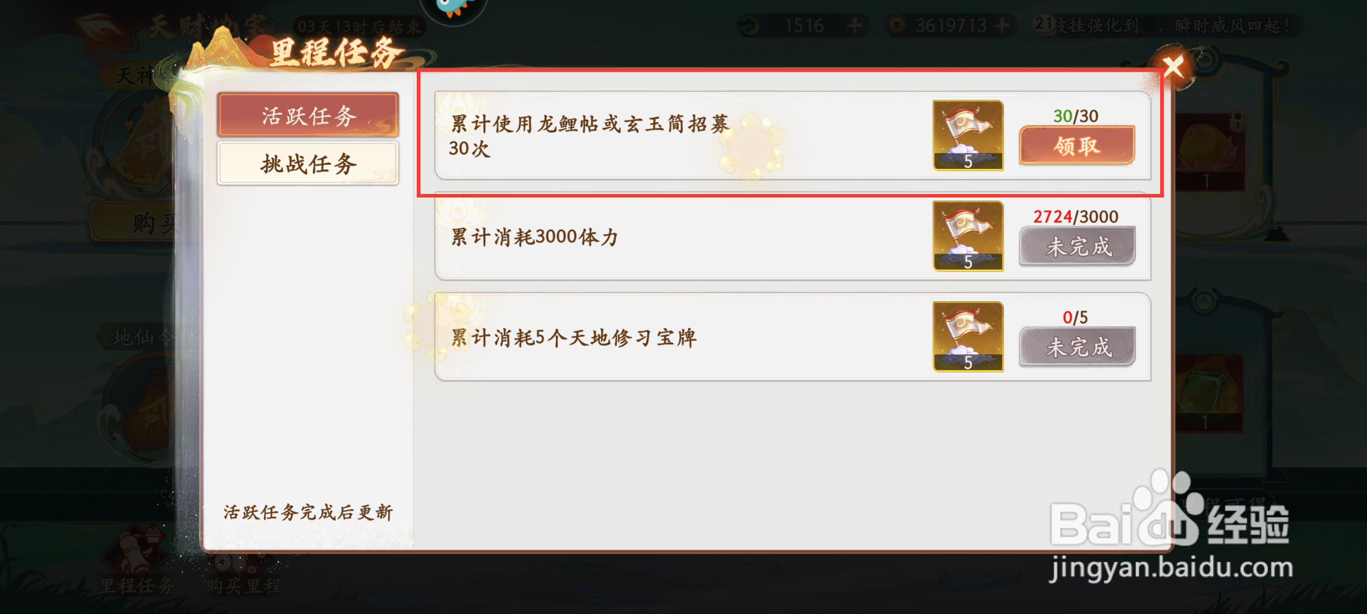 西游笔绘西行怎么领取累计招募奖励