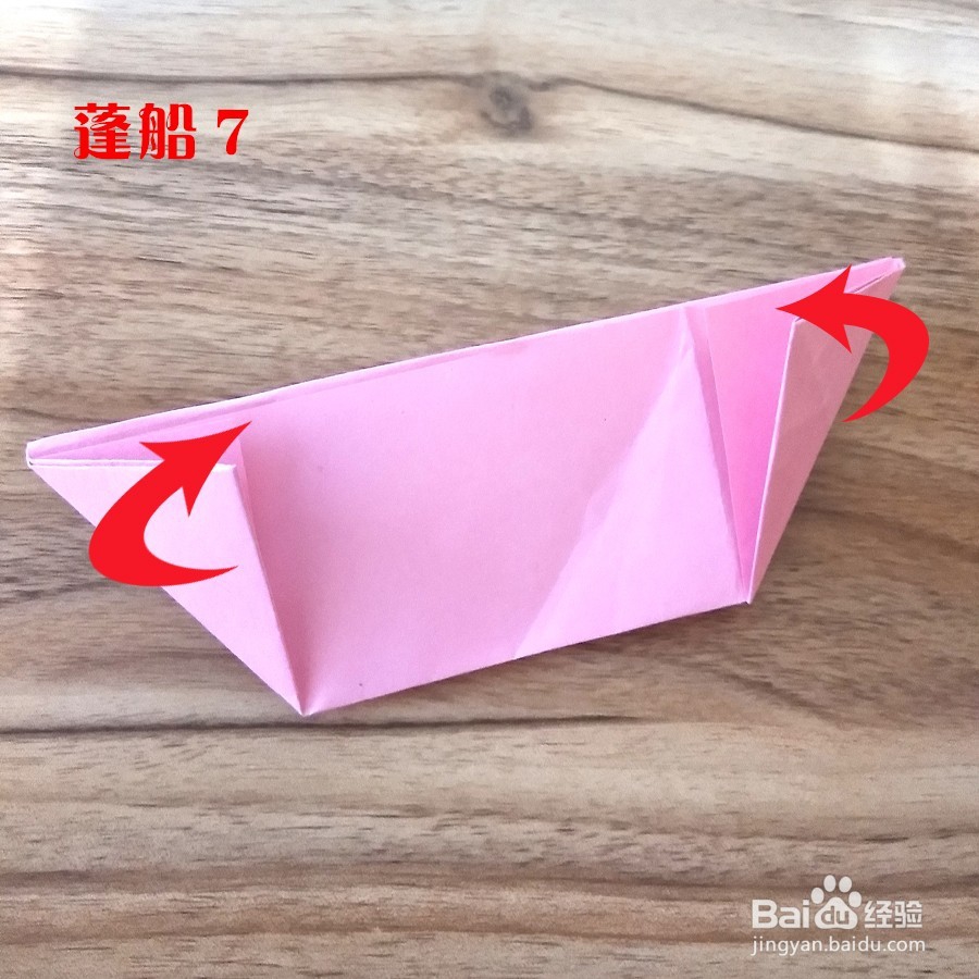 折纸经验分享14-蓬船的折法