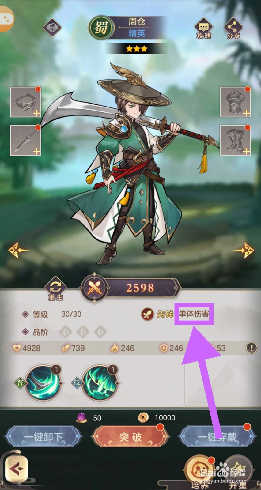武魂三国怎么查看周仓的单体伤害