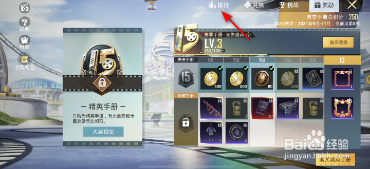 和平精英排行榜怎么查看
