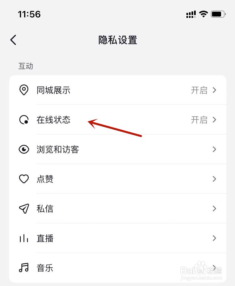 抖音在线状态如何设置“不给谁看”