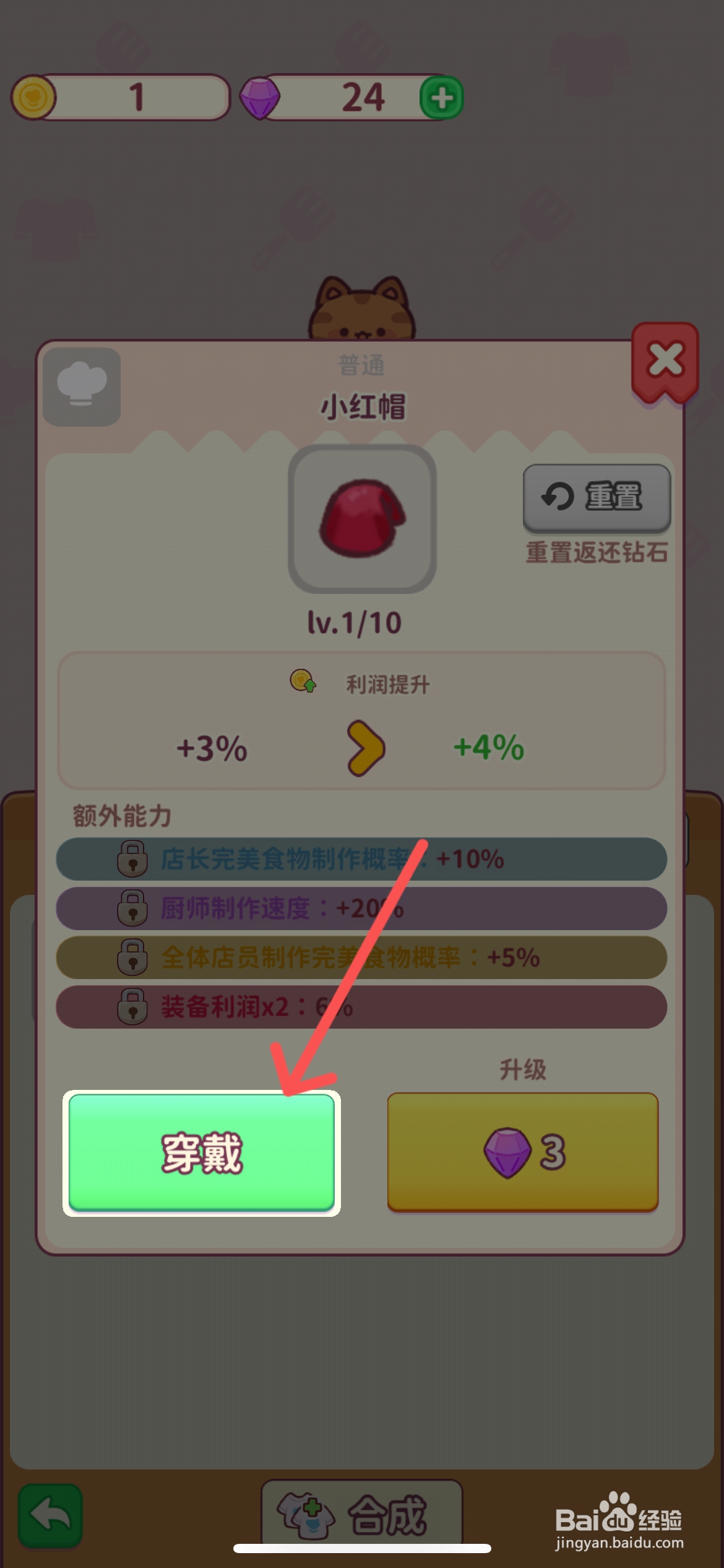 食物归类者怎么给猫咪员工穿戴小红帽