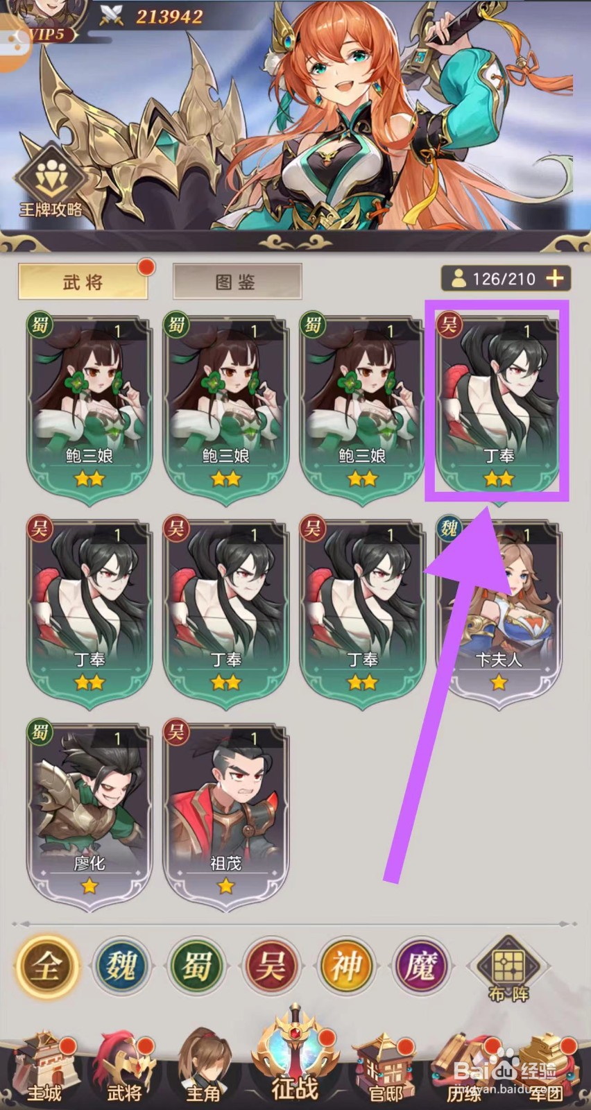 武魂三国怎么查看丁奉的先锋