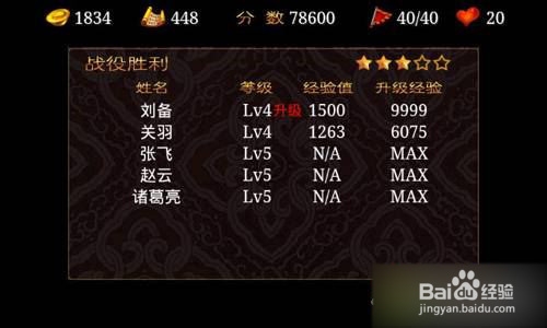 三国塔防蜀传攻略 第十九关图文攻略