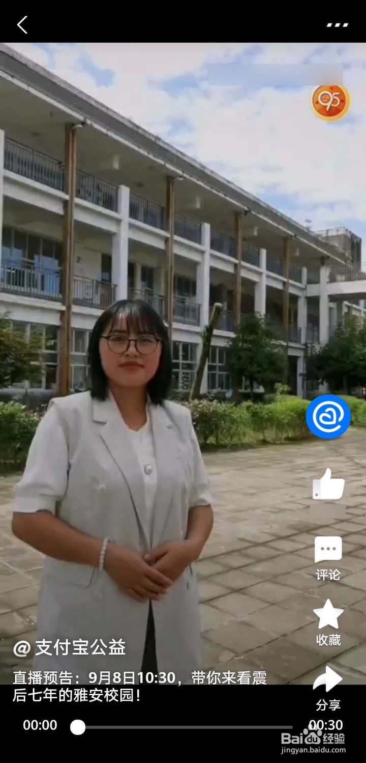 支付宝95公益周如何看公益故事领森林能量双击卡