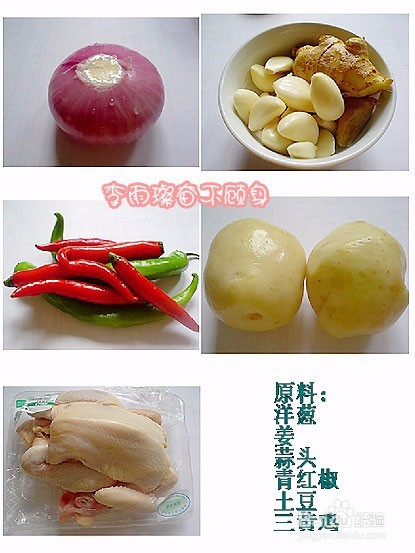 做大盘鸡的步骤