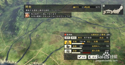 《信长之野望14:创造》内政系统图文解析