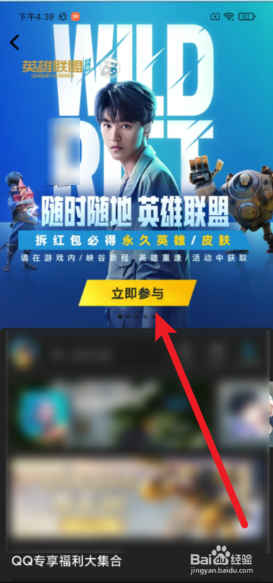 英雄联盟手游如何领取王俊凯红包