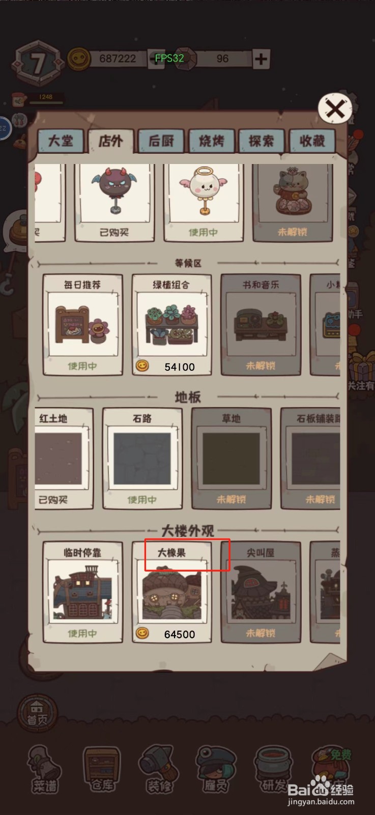 怪可爱的店如何获得大橡树