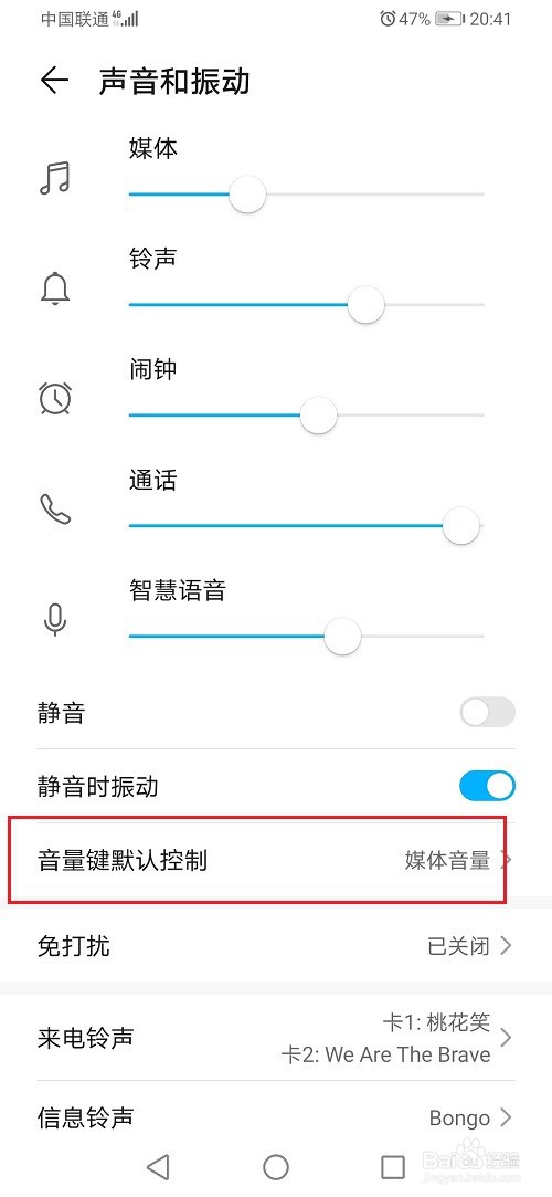 华为手机上下键怎么设置调整铃声音量