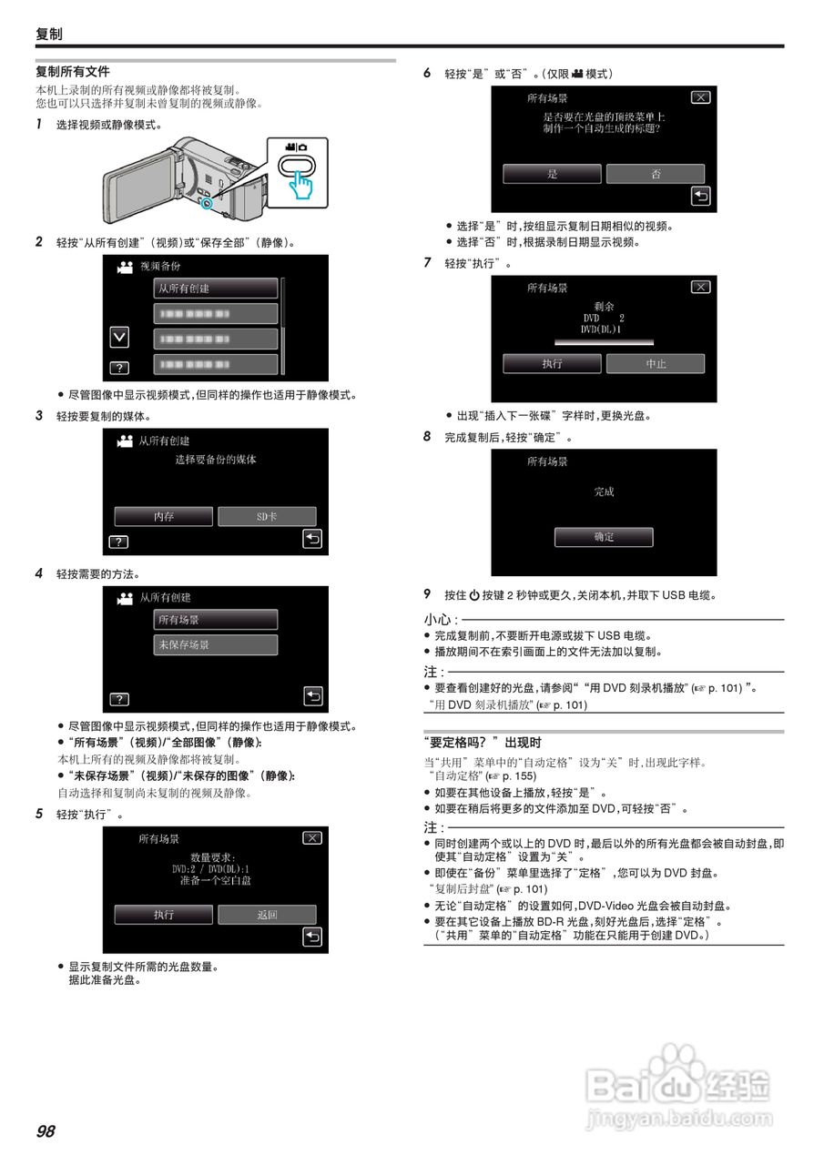 JVC GZ-HM855数码摄像机说明书:[10]