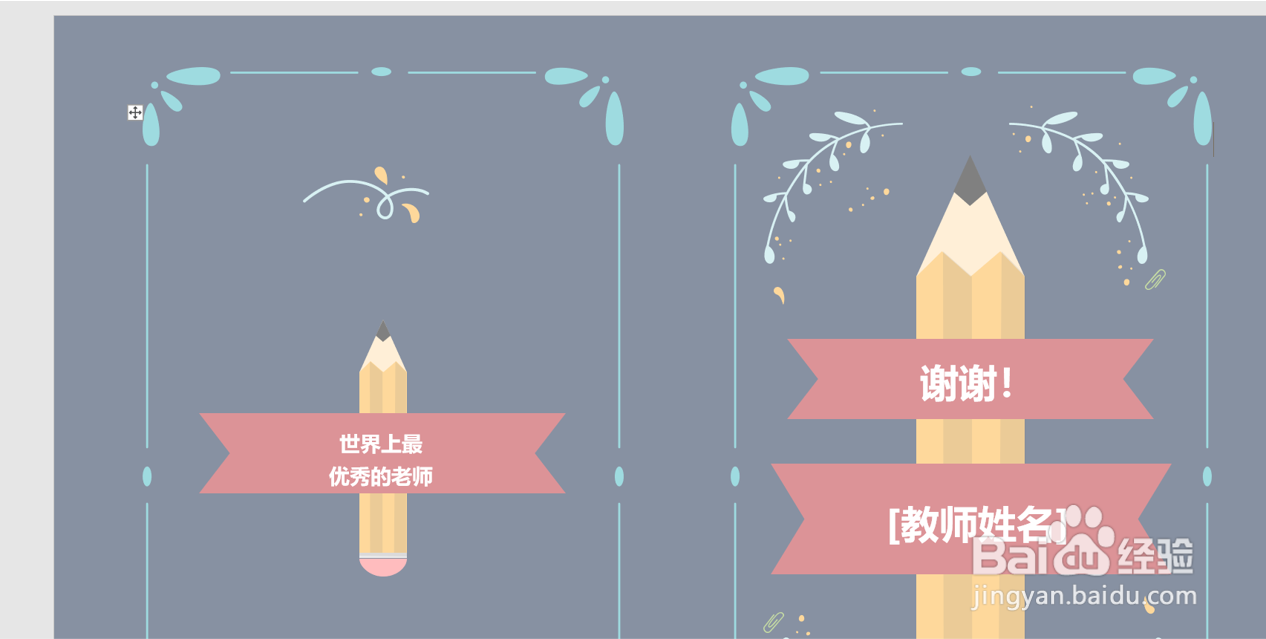 如何利用word来制作教师感恩卡