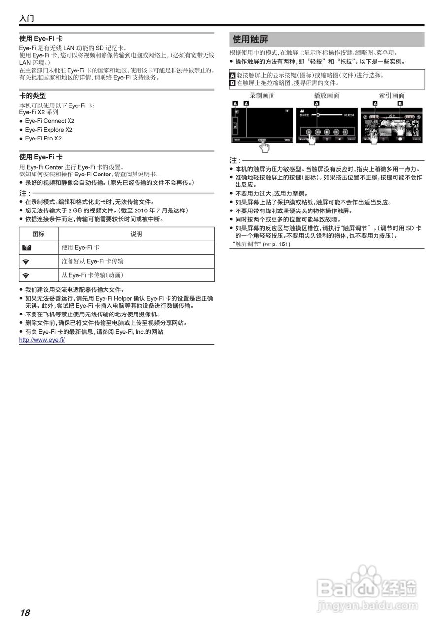JVC GZ-HM855数码摄像机说明书:[2]